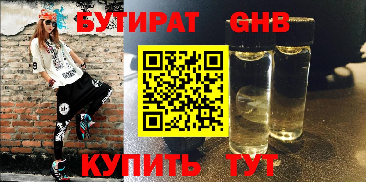Бутират бутик  Вход с VPN  Сургут 