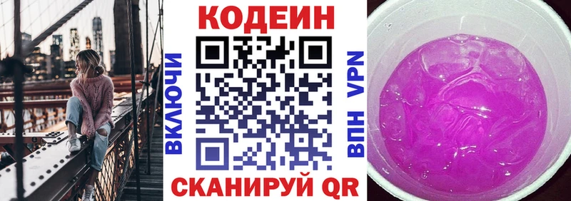 Кодеин напиток Lean (лин) хочу Сургут