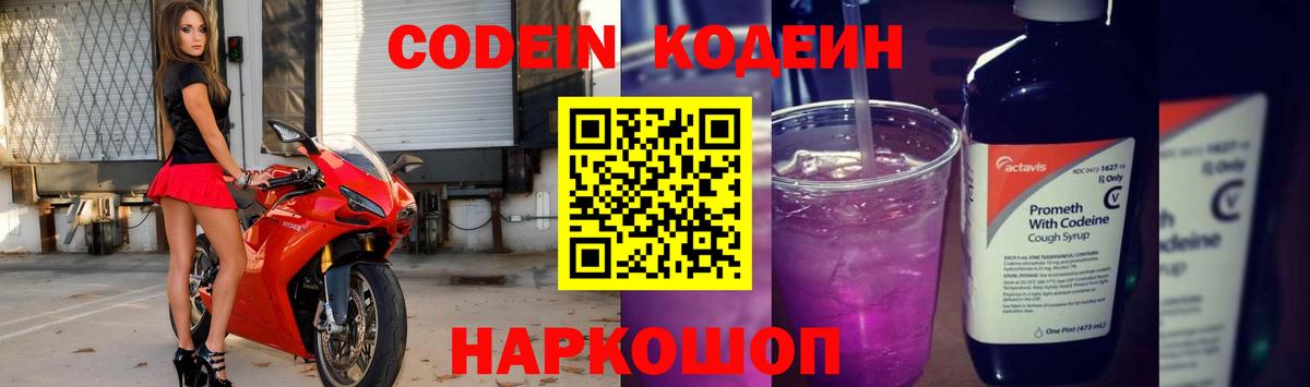 Сургут  Кодеиновый сироп Lean Purple Drank  Codein напиток Lean (лин)  цена наркотик  Вход с VPN 