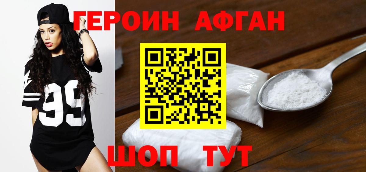 Сургут  ГЕРОИН  Вход с VPN  ГЕРОИН афганец 