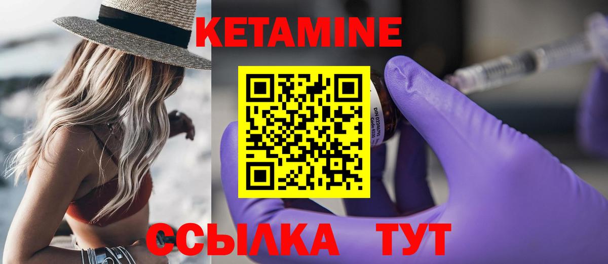 КЕТАМИН ketamine  Вход с VPN  Сургут 
