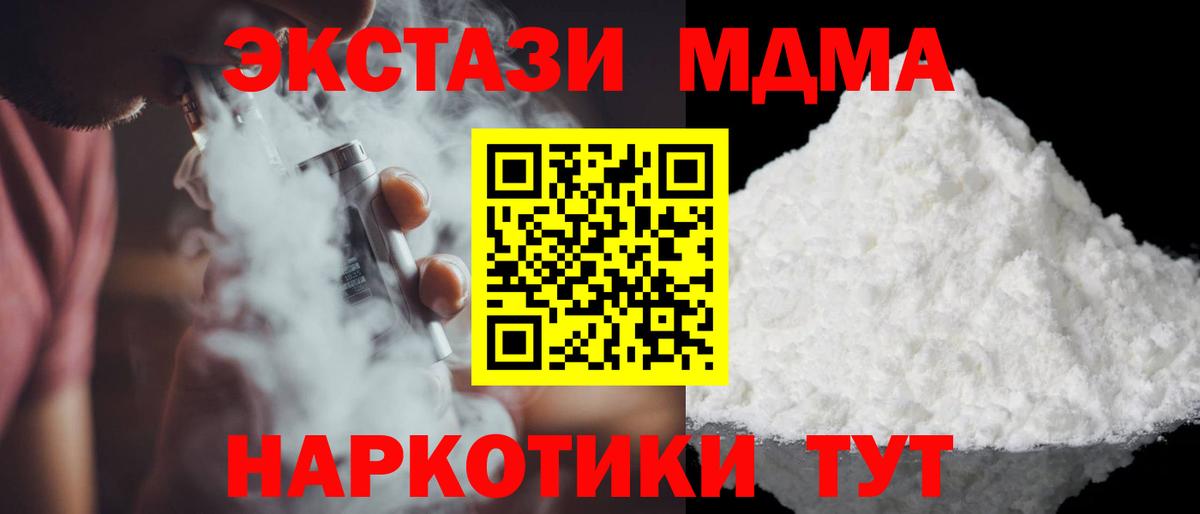 МДМА crystal  Вход с VPN  MDMA кристаллы  Сургут 