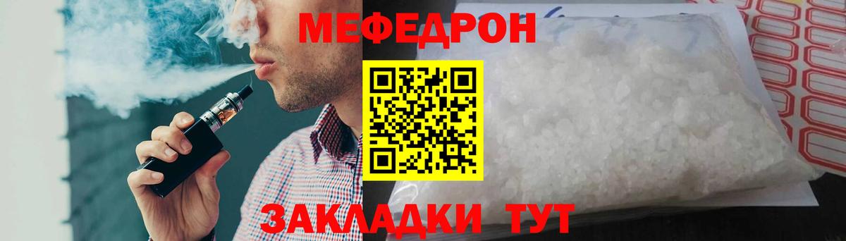 Мефедрон кристаллы Сургут