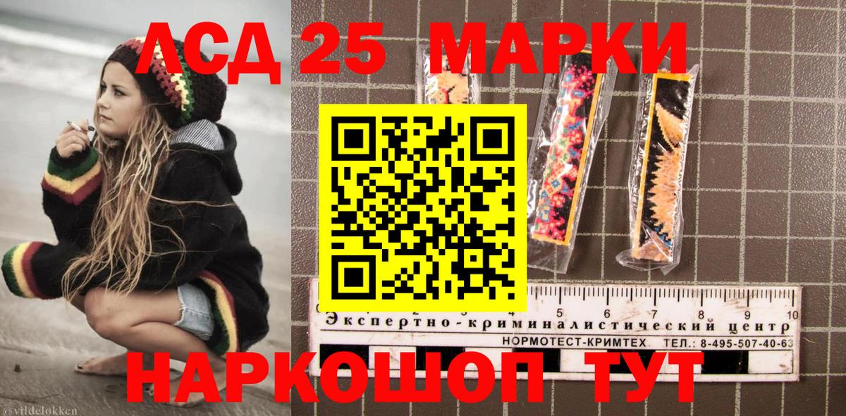 Марки 25I-NBOMe 1500мкг Сургут